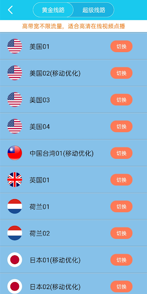 旋风xf9加速器官网android下载效果预览图