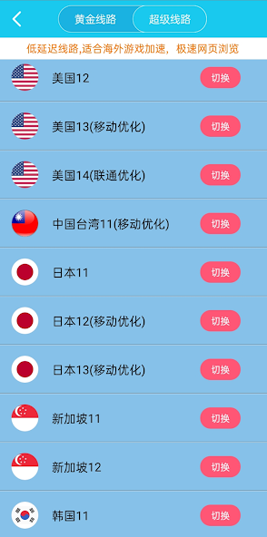 旋风xf9加速器官网android下载效果预览图