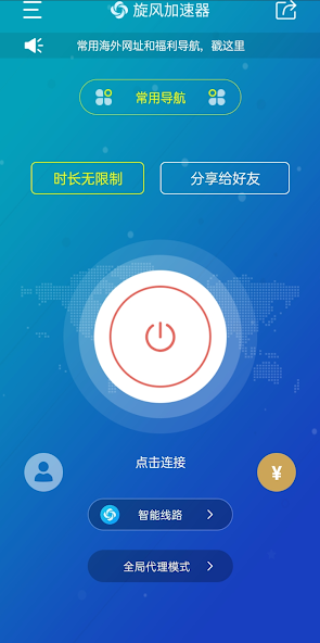旋风xf9加速器官网android下载效果预览图